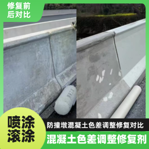 东台工程人必看！混凝土色差“面子难题”，一招修复不返工